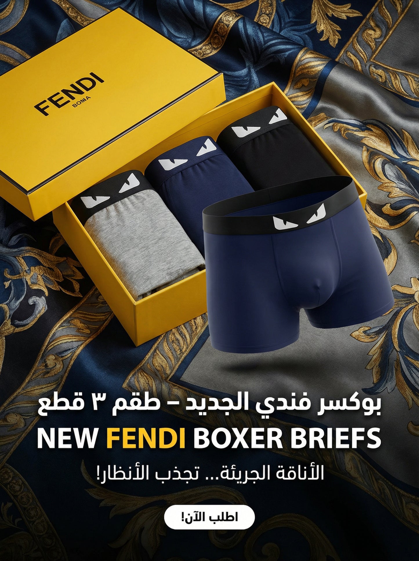 بوكسر Fendi رجالي - عبوة 3 قطع - قطن إيطالي فاخر