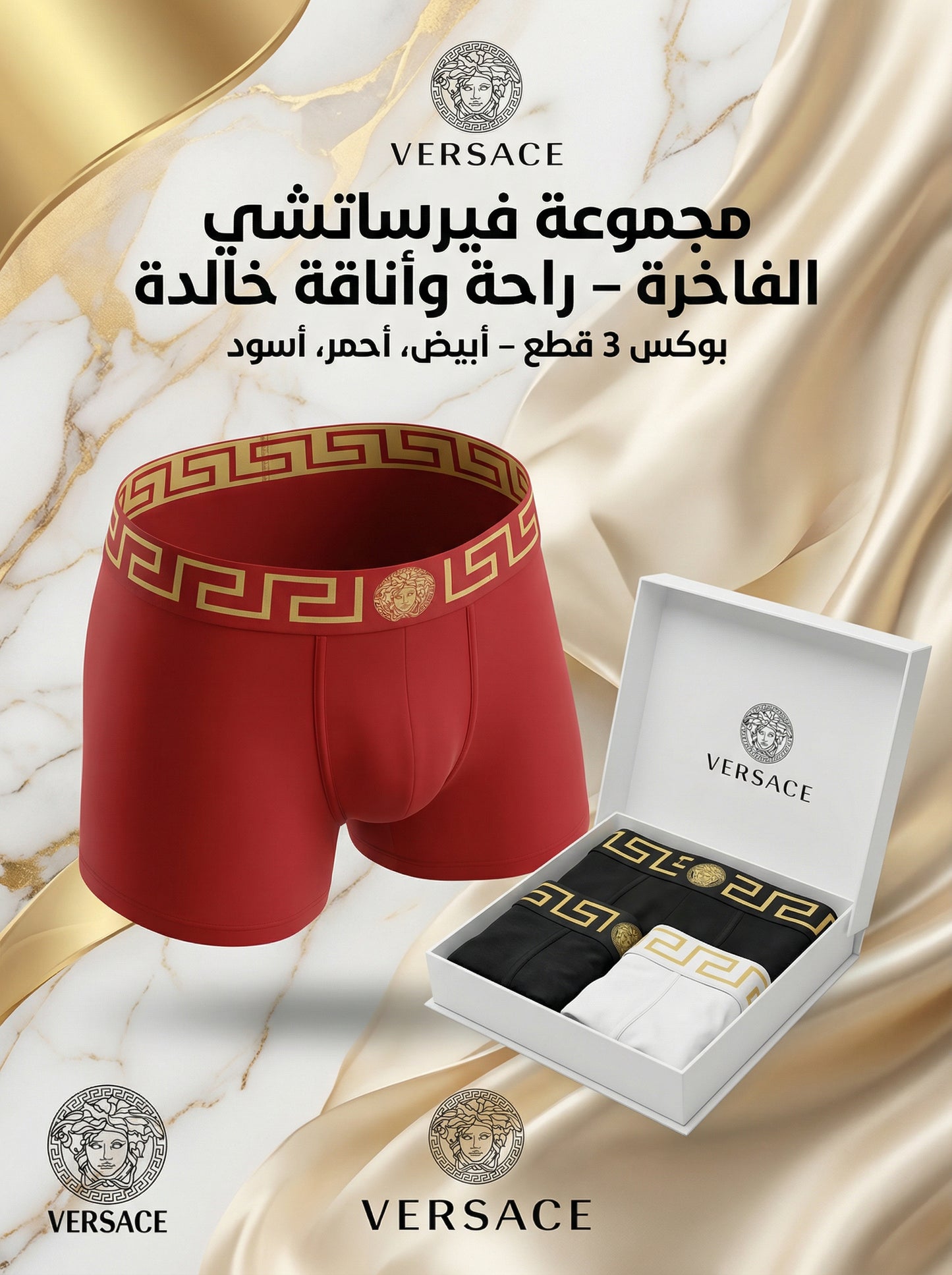 بوكسر Versace رجالي - عبوة 3 قطع - قطن إيطالي فاخر