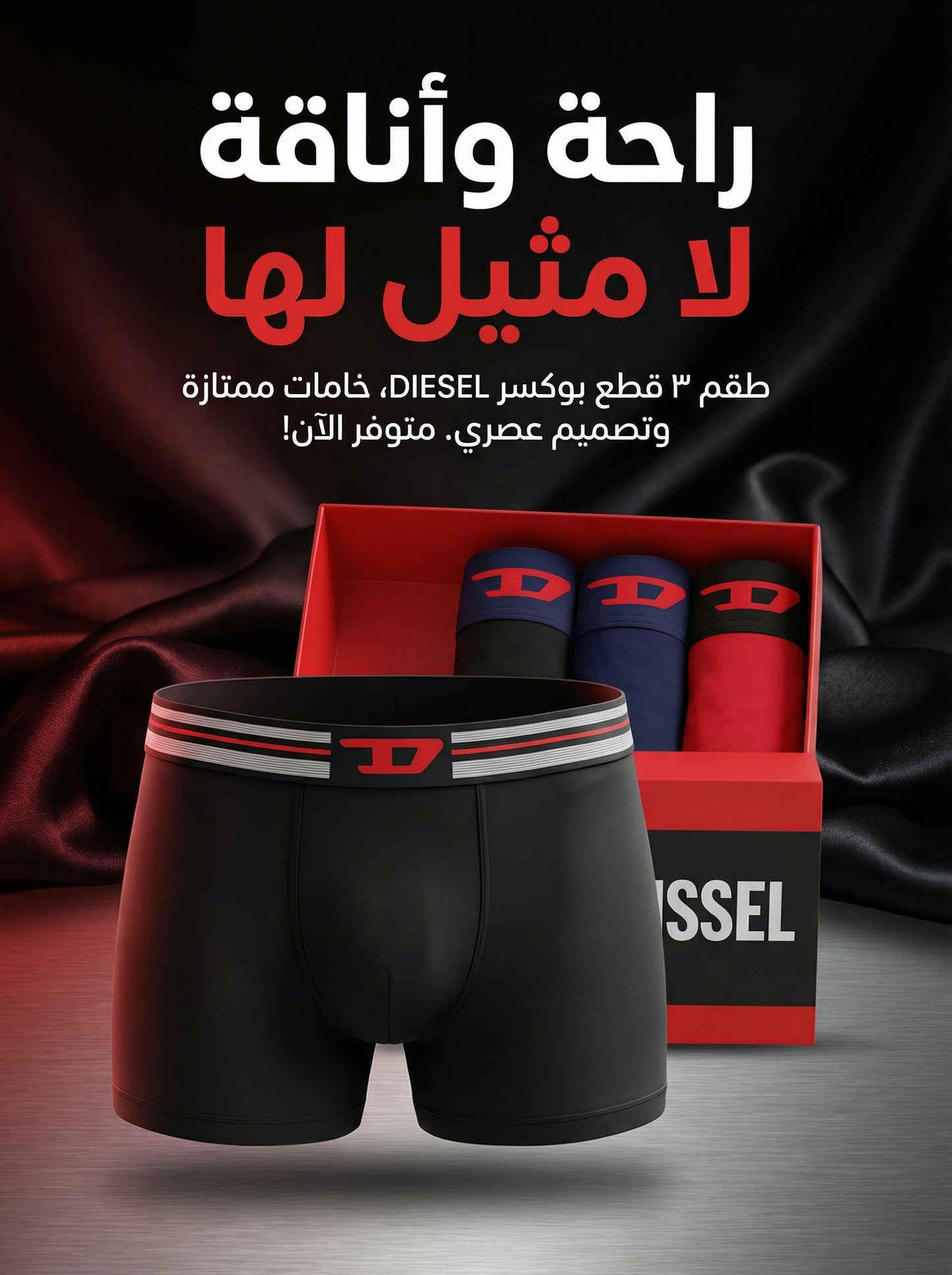 بوكسر Diesel رجالي - عبوة 3 قطع - قطن عالي الجودة