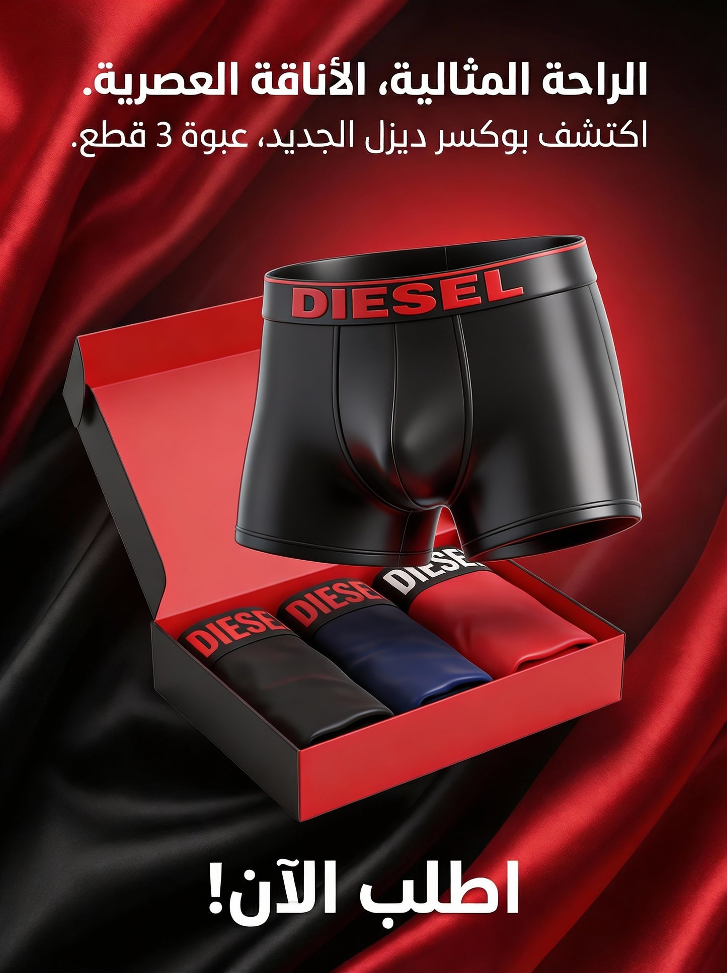 بوكسر Diesel رجالي - عبوة 3 قطع - قطن عالي الجودة