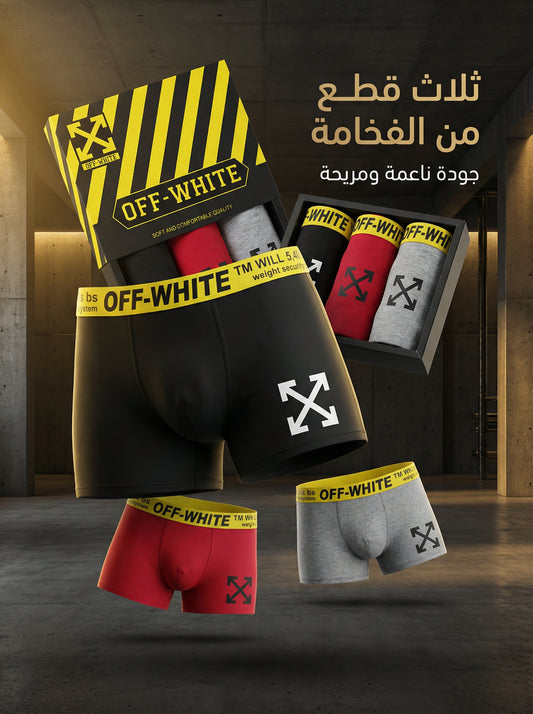 بوكسر Off-White رجالي - عبوة 3 قطع - قطن فاخر