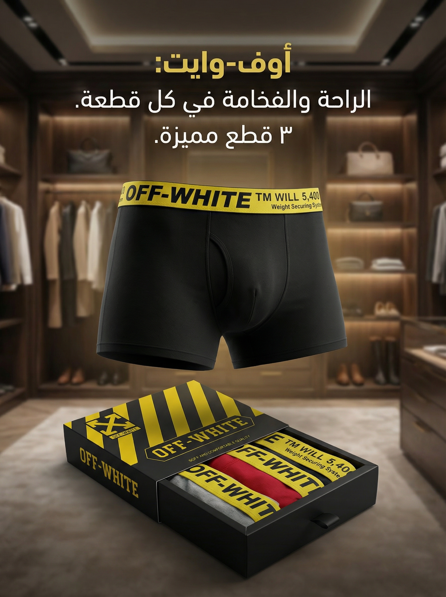 بوكسر Off-White رجالي - عبوة 3 قطع - قطن فاخر