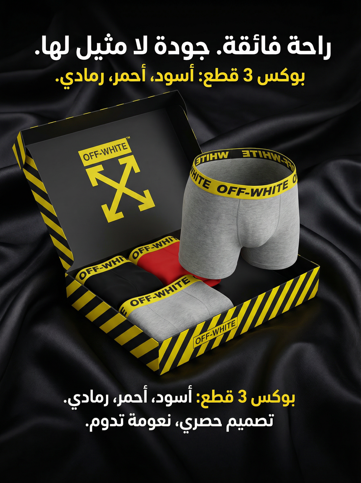 بوكسر Off-White رجالي - عبوة 3 قطع - قطن فاخر