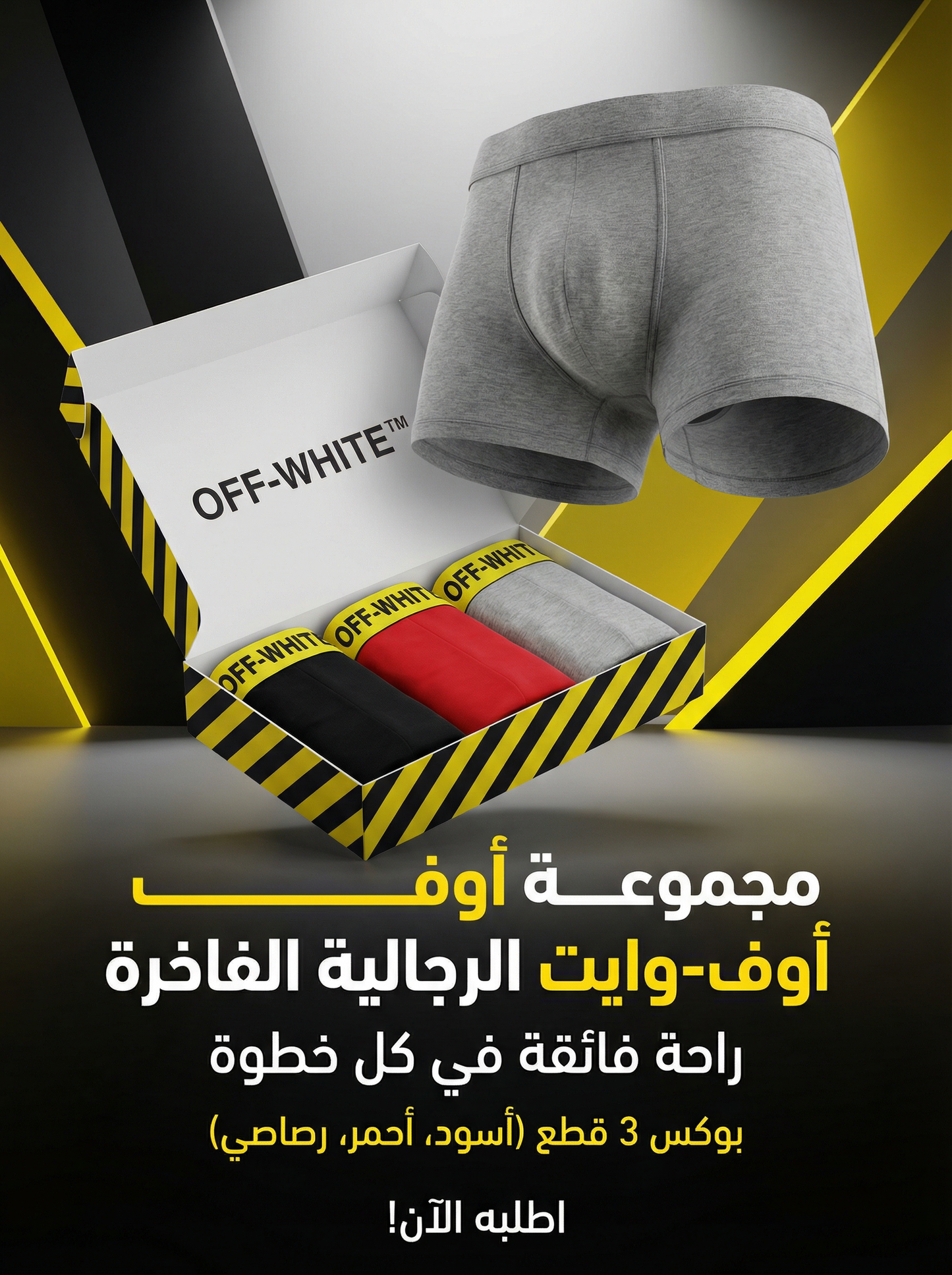 بوكسر Off-White رجالي - عبوة 3 قطع - قطن فاخر